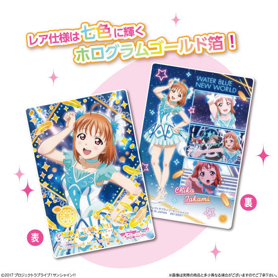 ラブライブ！サンシャイン!!ウエハースvol.7｜発売日：2020年3月9日