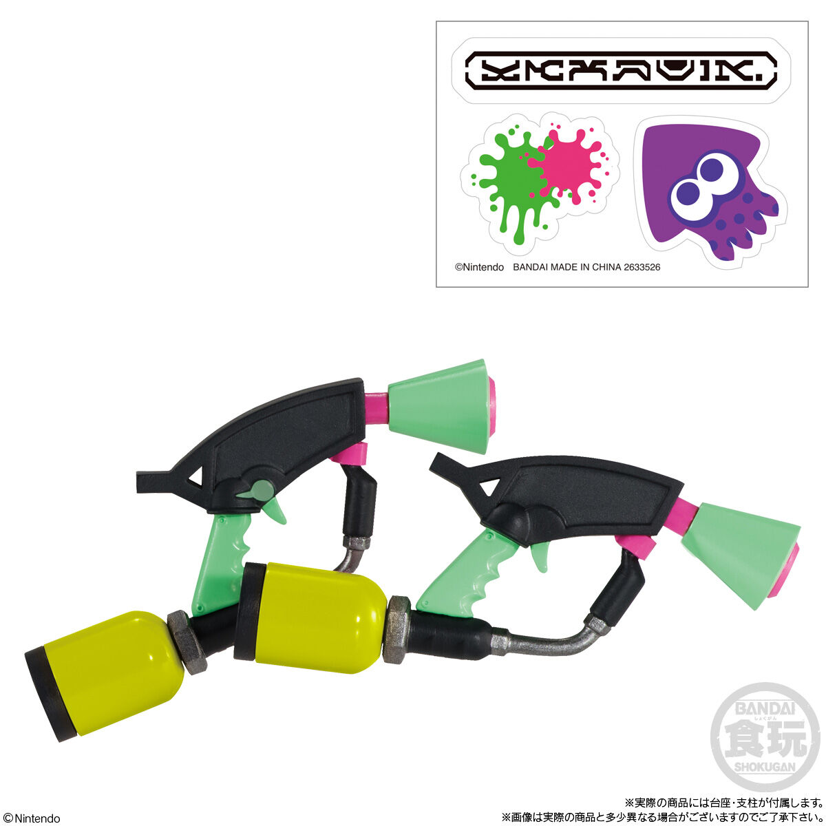 スプラトゥーン ブキコレクション イカす復刻版withステッカー｜発売日