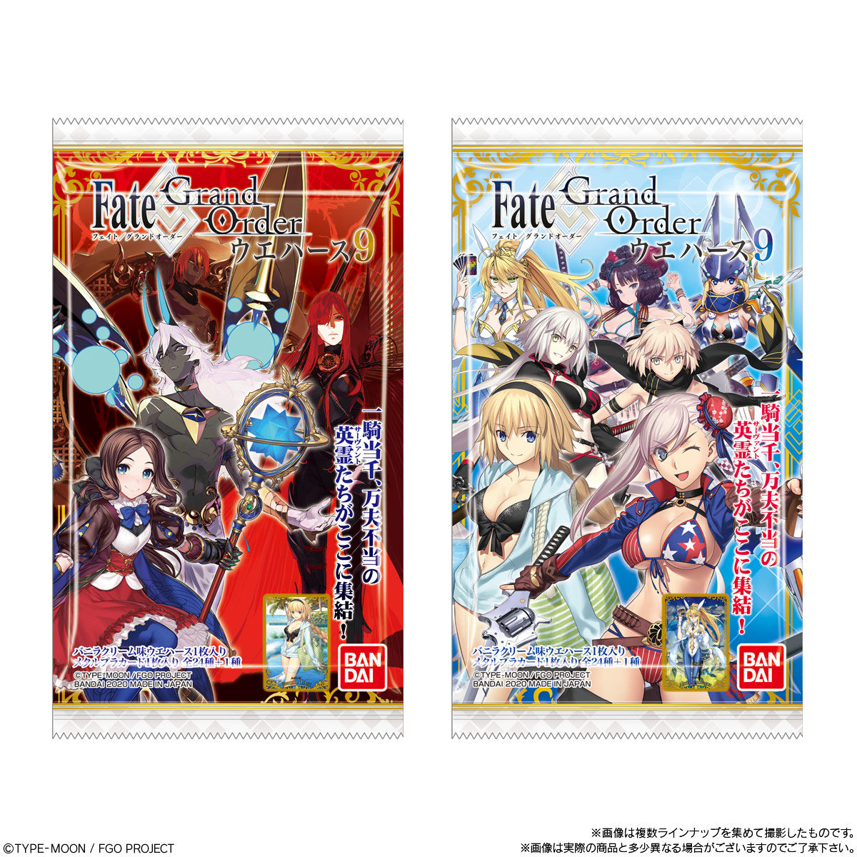 Fate Grand Orderウエハース9 発売日 年9月7日 バンダイ キャンディ公式サイト