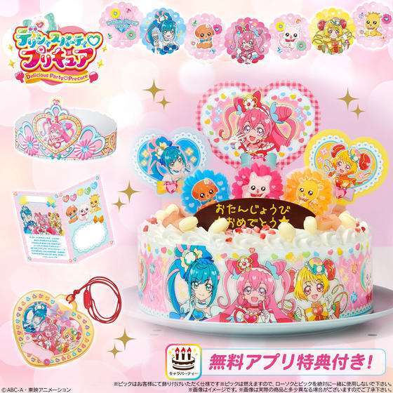 キャラデコパーティーケーキ デリシャスパーティ・プリキュア(5号サイズ)