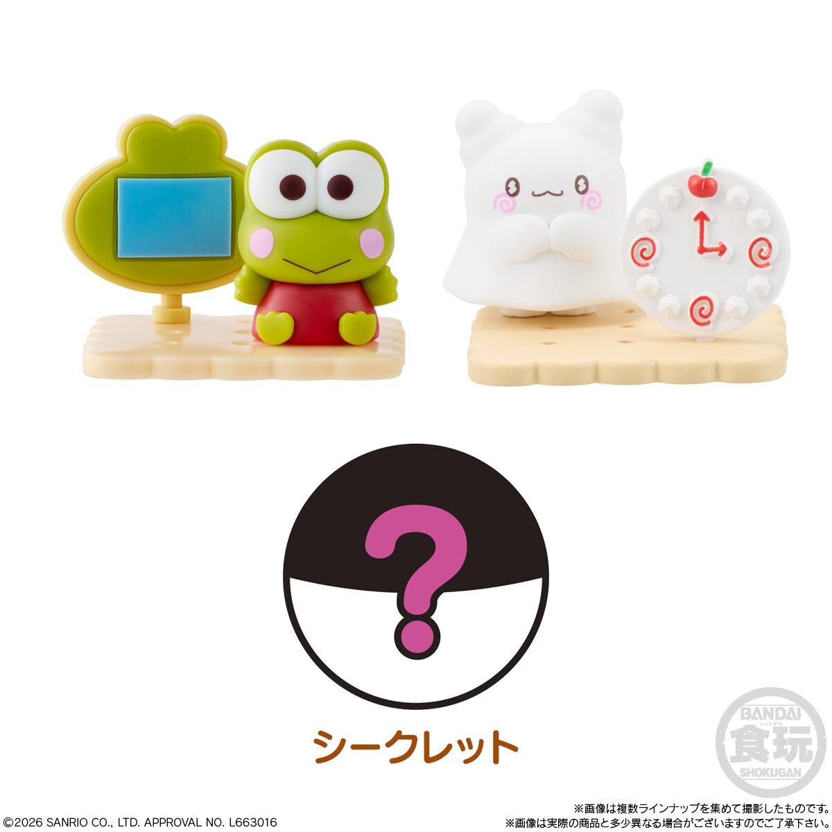 チョコサプ サンリオキャラクターズ｜発売日：2026年6月1日｜バンダイ