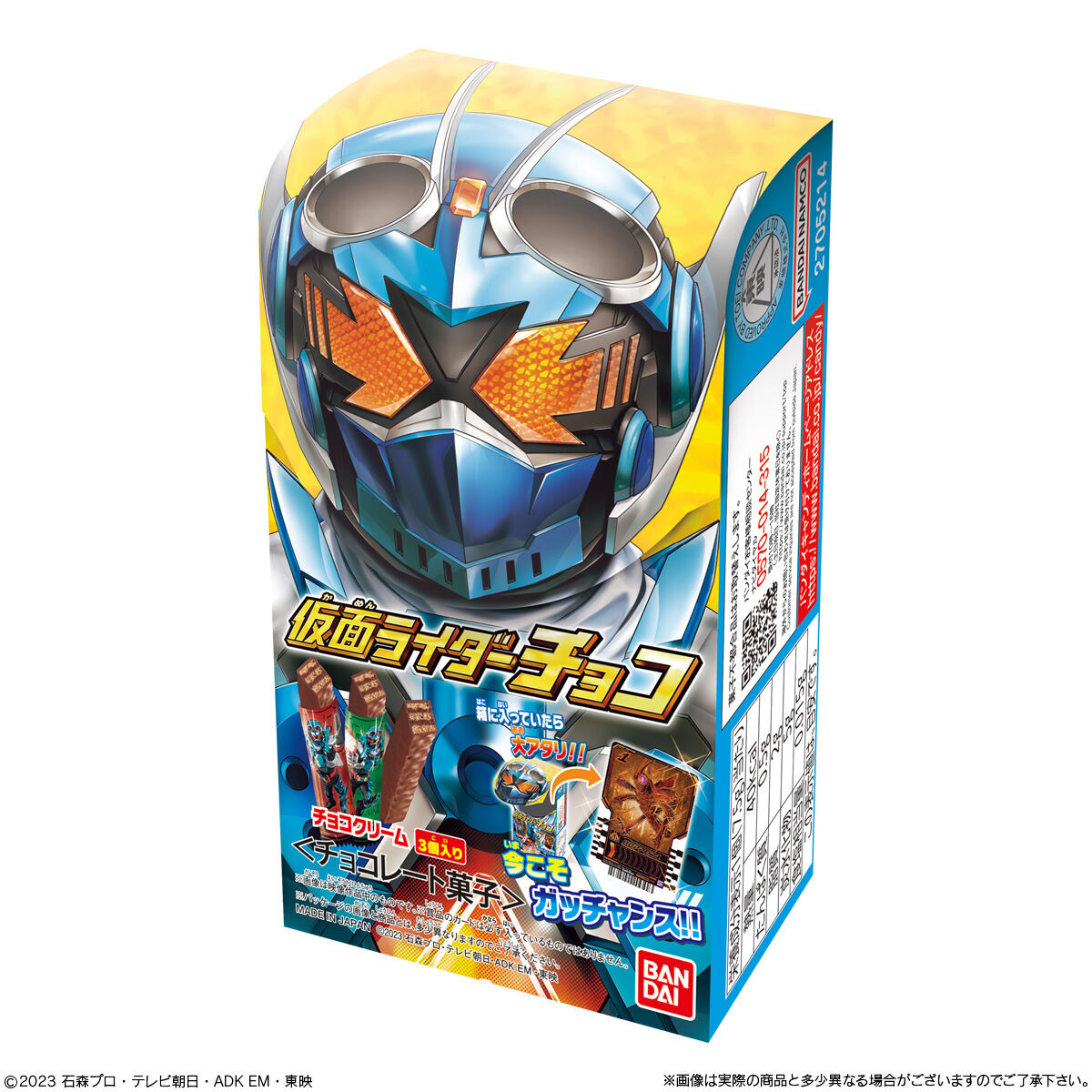 仮面ライダーガッチャード ライドケミートレカ チョコ