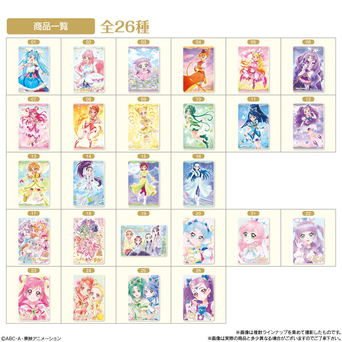 プリキュアカードウエハース８｜発売日：2023年10月23日｜バンダイ ...