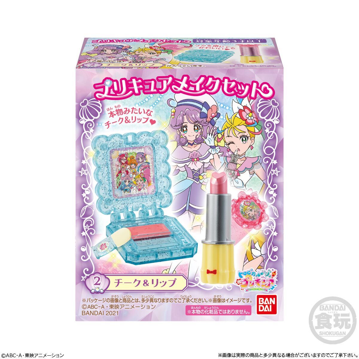 プリキュアセット