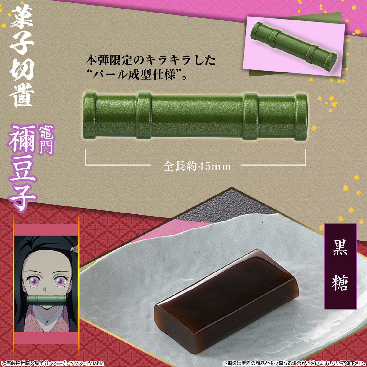 鬼滅の刃 日輪刀菓子切・羊羹 ～其の弐～｜発送日：2022年3月