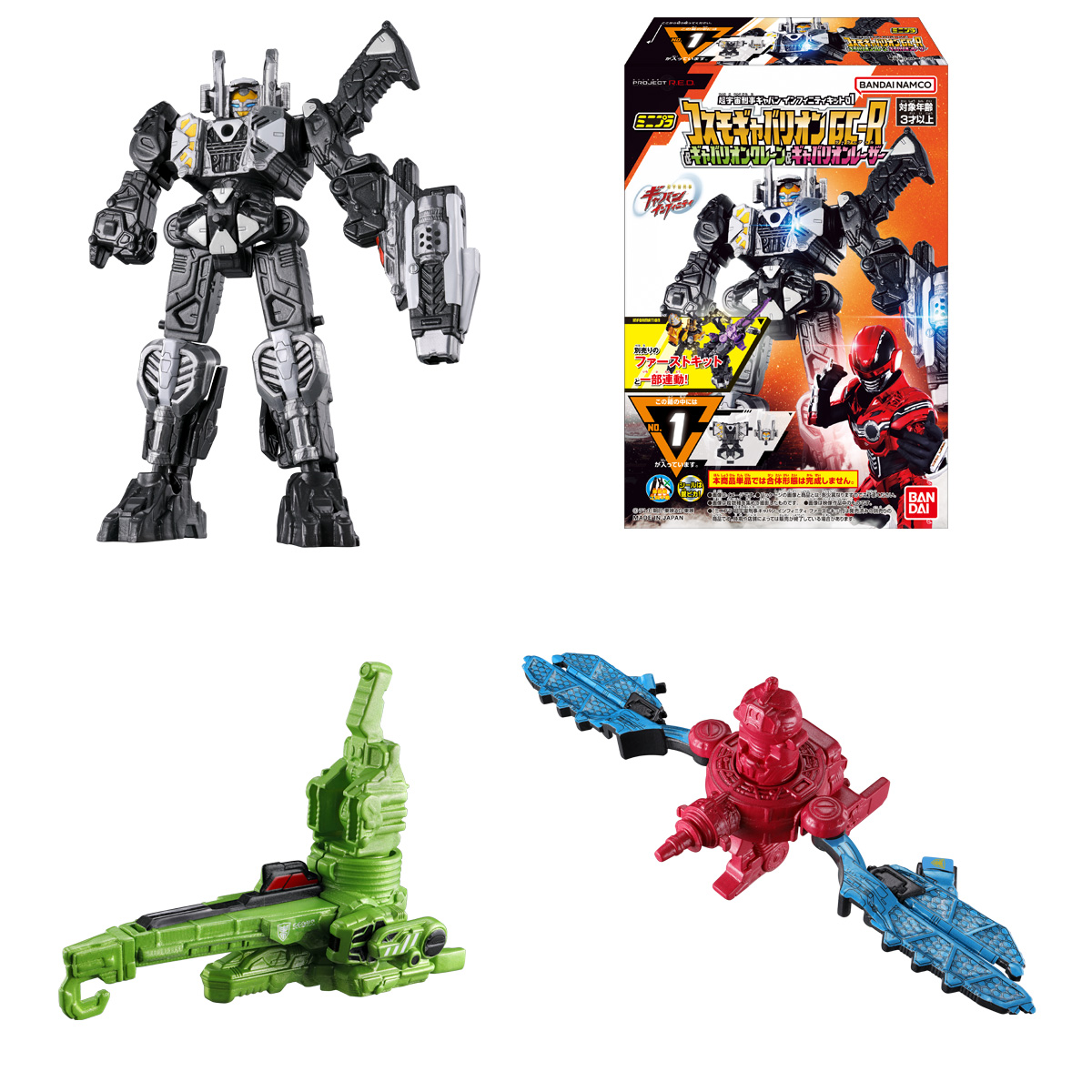 ミニプラ 超宇宙刑事ギャバン インフィニティキット01 コスモギャバリオン GC-R ＆ ギャバリオンクレーン ＆ ギャバリオンレーザー