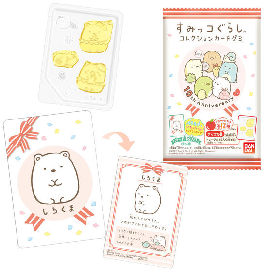 すみっコぐらし　コレクションカードグミ