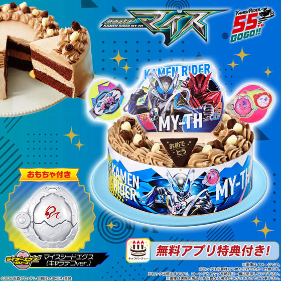 キャラデコお祝いケーキ 仮面ライダーマイス (チョコクリーム) (5号サイズ)