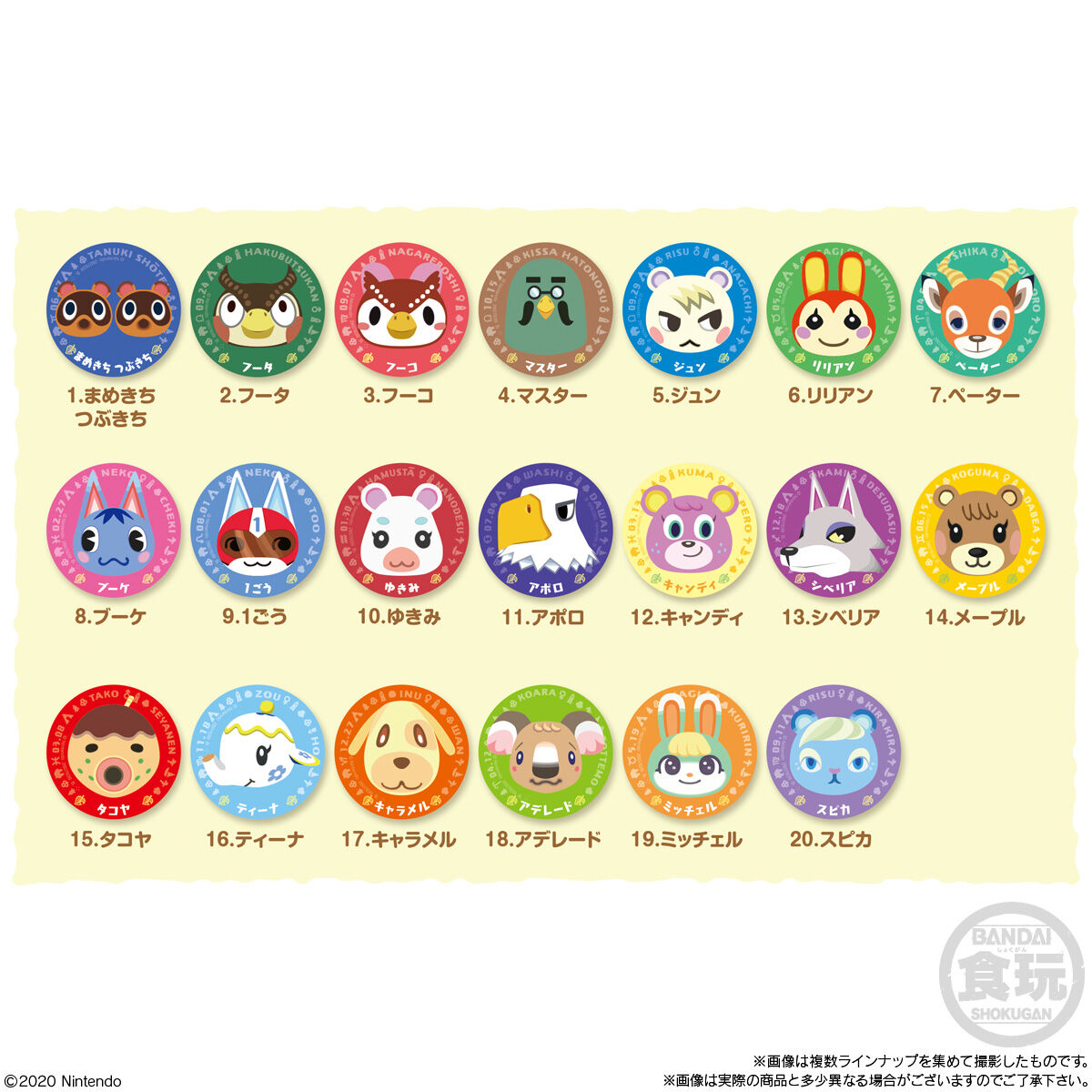 あつまれ動物の森　キャラマグネッツ　全4種類セット　新品