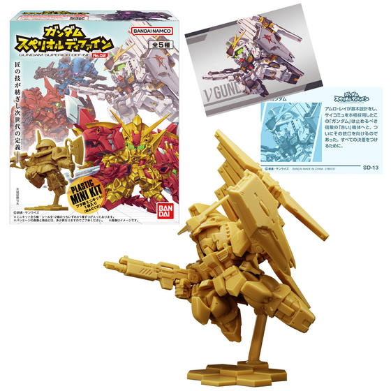 ガンダム スペリオルディファイン No.02