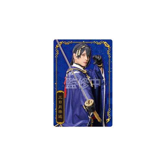 ミュージカル『刀剣乱舞』 十周年記念 ツインウエハース