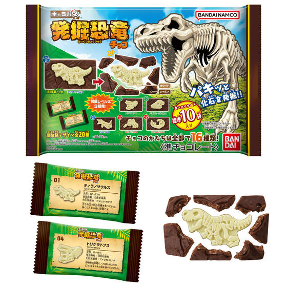 キャラパキ発掘恐竜チョコ 大袋