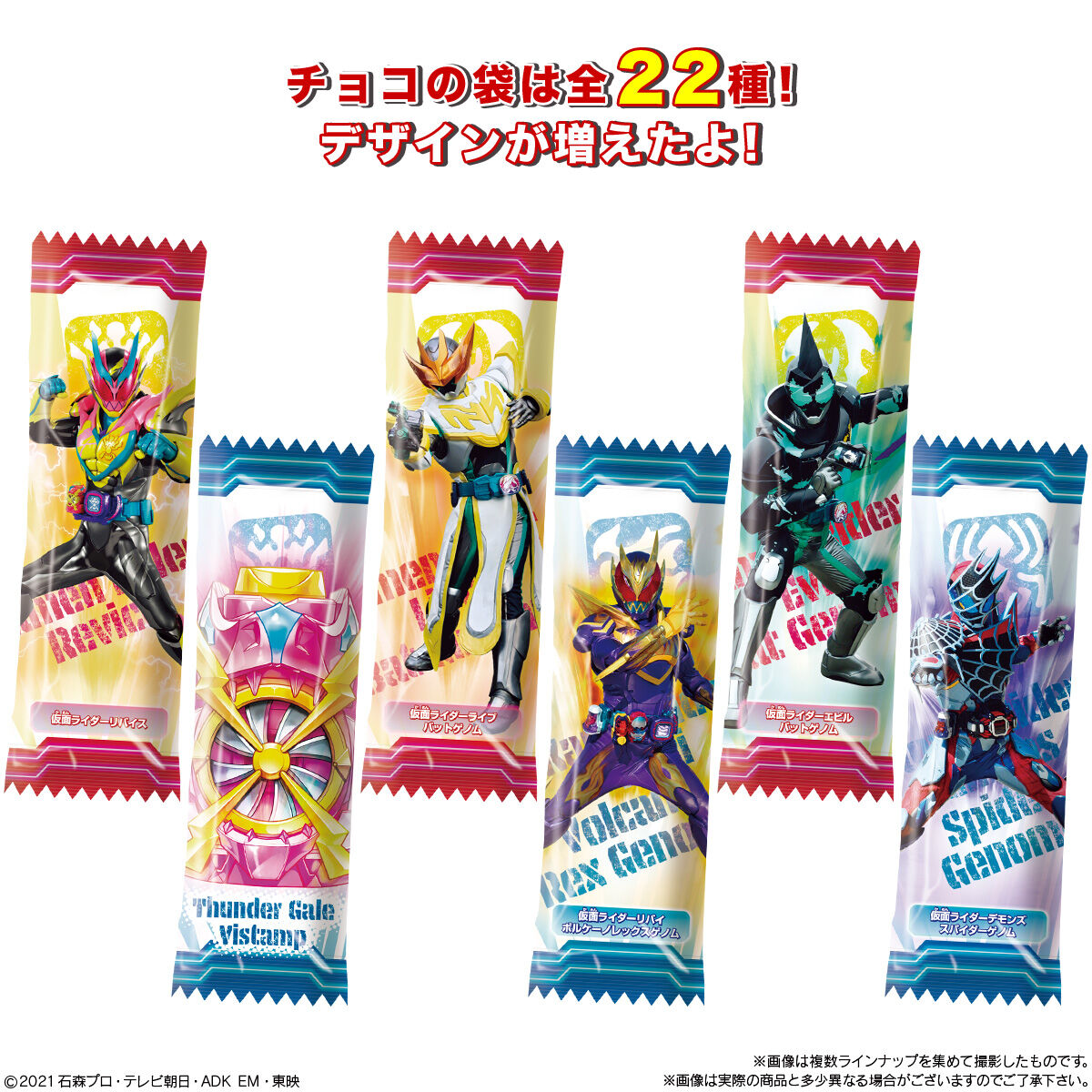 仮面ライダーチョコ月リニューアル｜発売日：日