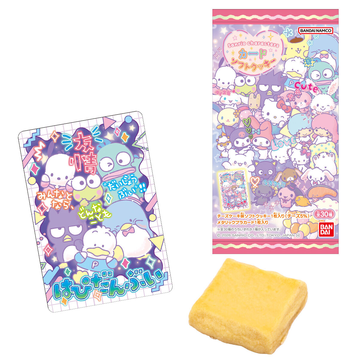 サンリオキャラクターズ カードソフトクッキー｜発売日：2026年7月13日