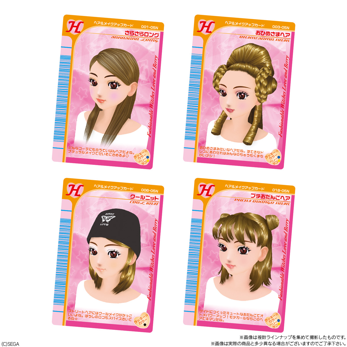 オシャレ魔女 ラブ and ベリー ツインウエハース｜発売日：2025