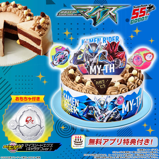 キャラデコお祝いケーキ 仮面ライダーマイス (チョコクリーム) (5号サイズ)