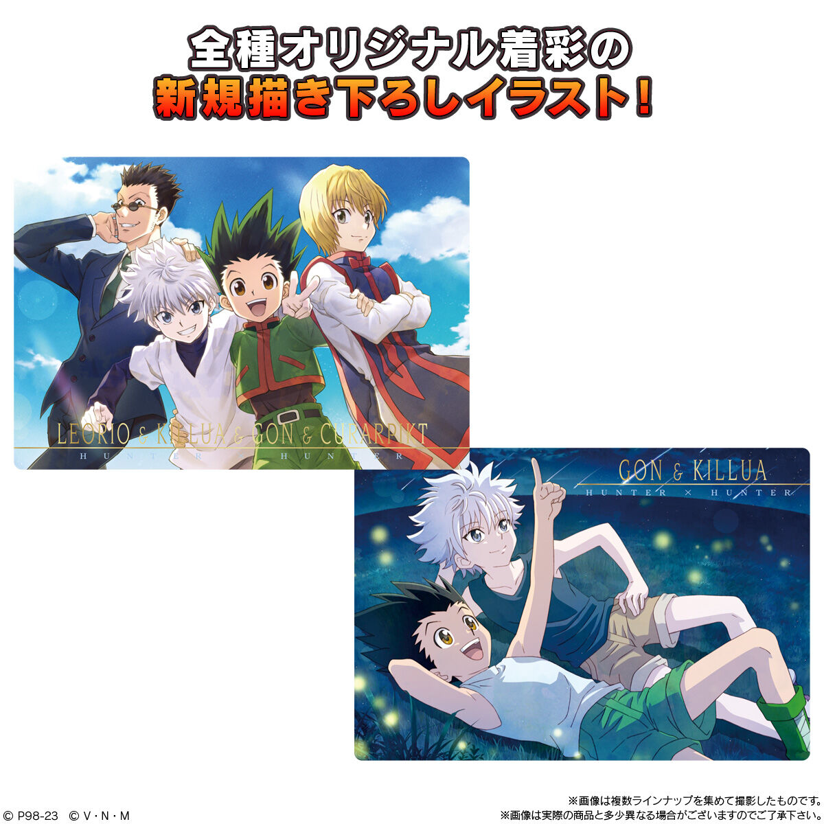 イタジャガ HUNTER×HUNTER｜発売日：2023年7月24日｜バンダイ 