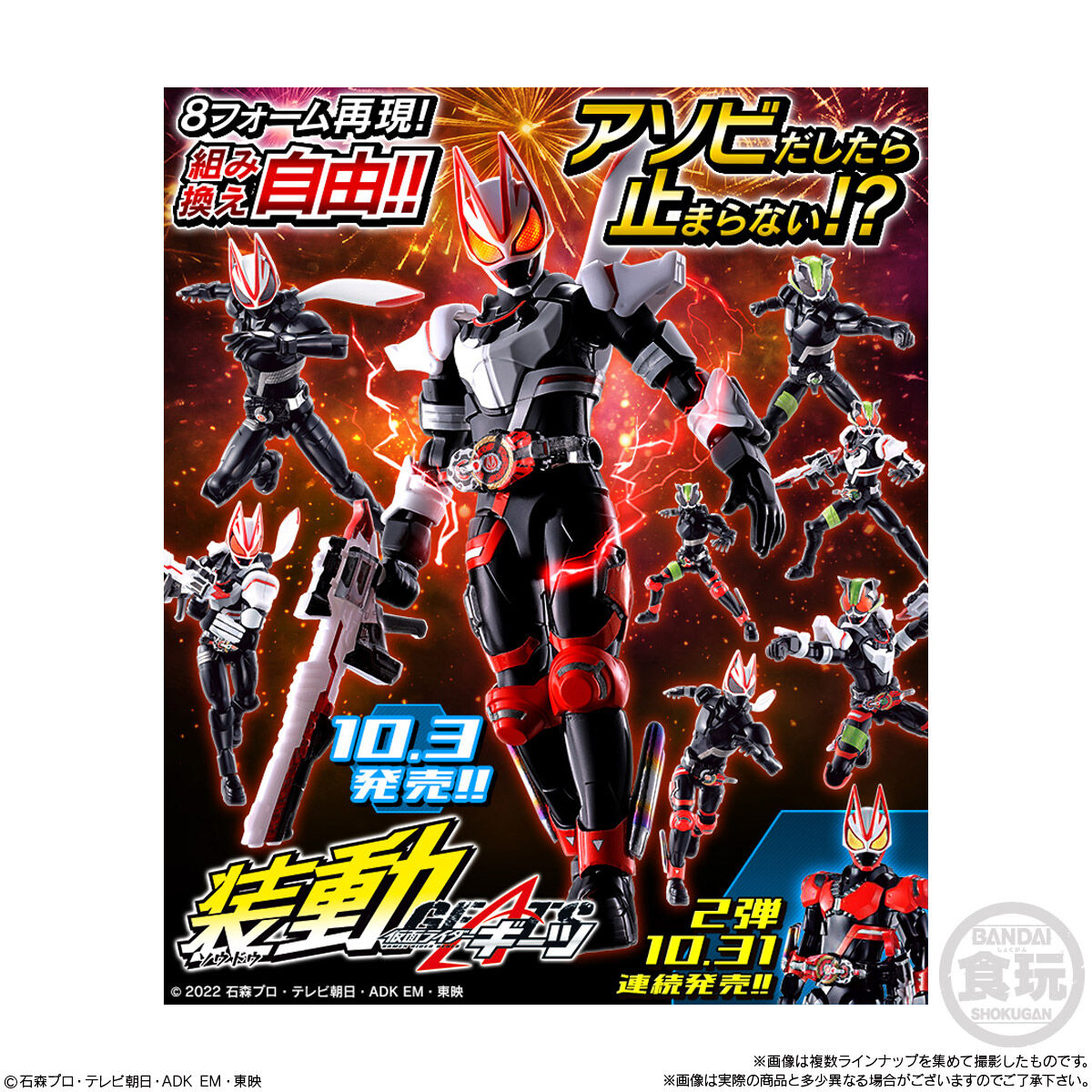 装動 仮面ライダーギーツ ID 1 ＆ 装動 仮面ライダーリバイス｜発売日 ...