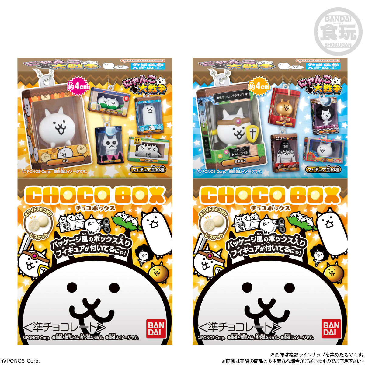 にゃんこ大戦争 チョコボックス ボックスフィギュアコレクション｜発売