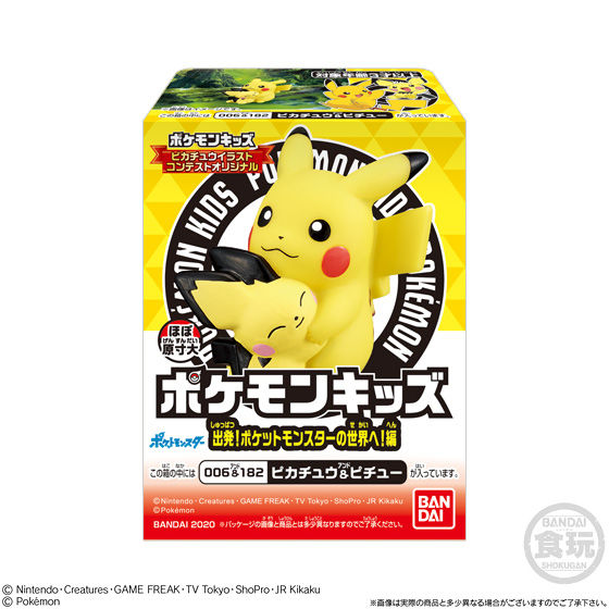 ポケモンキッズ 出発！ ポケットモンスターの世界へ！編｜発売日：2020