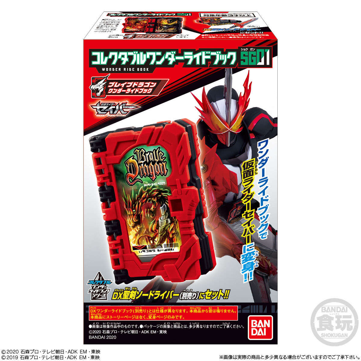 仮面ライダーセイバー　コレクタブルワンダーライドブック　10冊