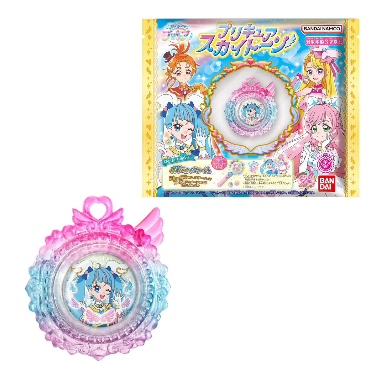 ひろがるスカイ！プリキュア プリキュアスカイトーン｜発売日：2023年4