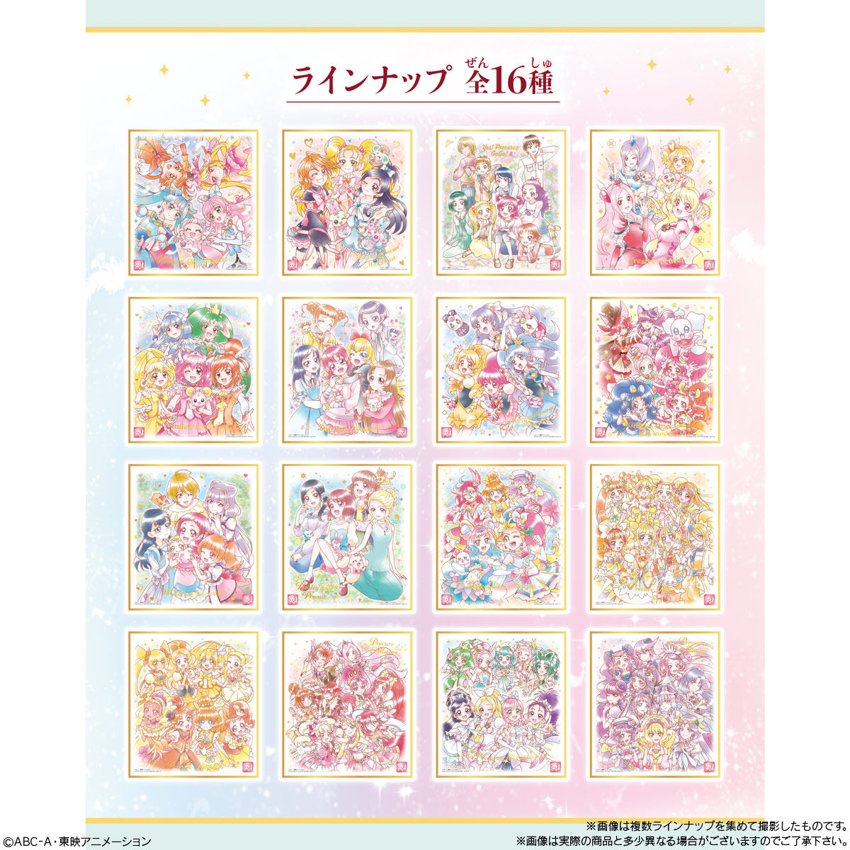 プリキュア 色紙ART-20周年special-2｜発売日：2023年8月14日｜バンダイ キャンディ公式サイト
