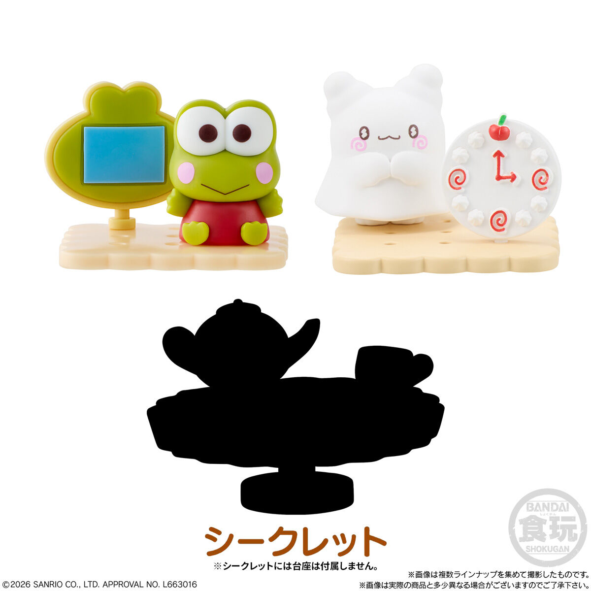 チョコサプ サンリオキャラクターズ｜発売日：2026年6月1日｜バンダイ