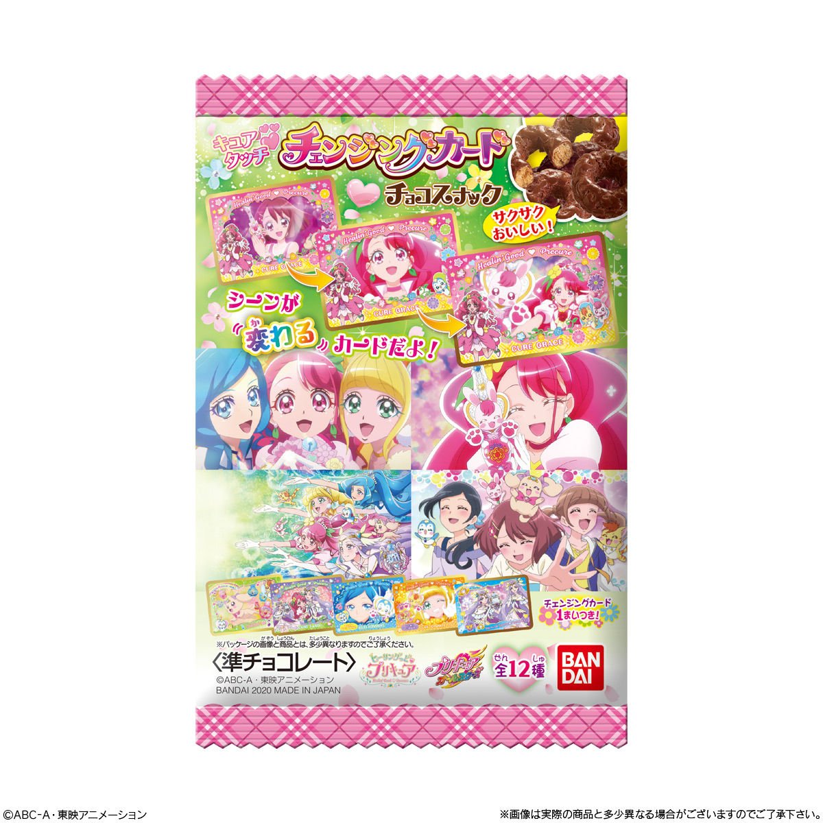 プリキュア キュアタッチ チェンジングカードチョコスナック 発売日 年10月19日 バンダイ キャンディ公式サイト