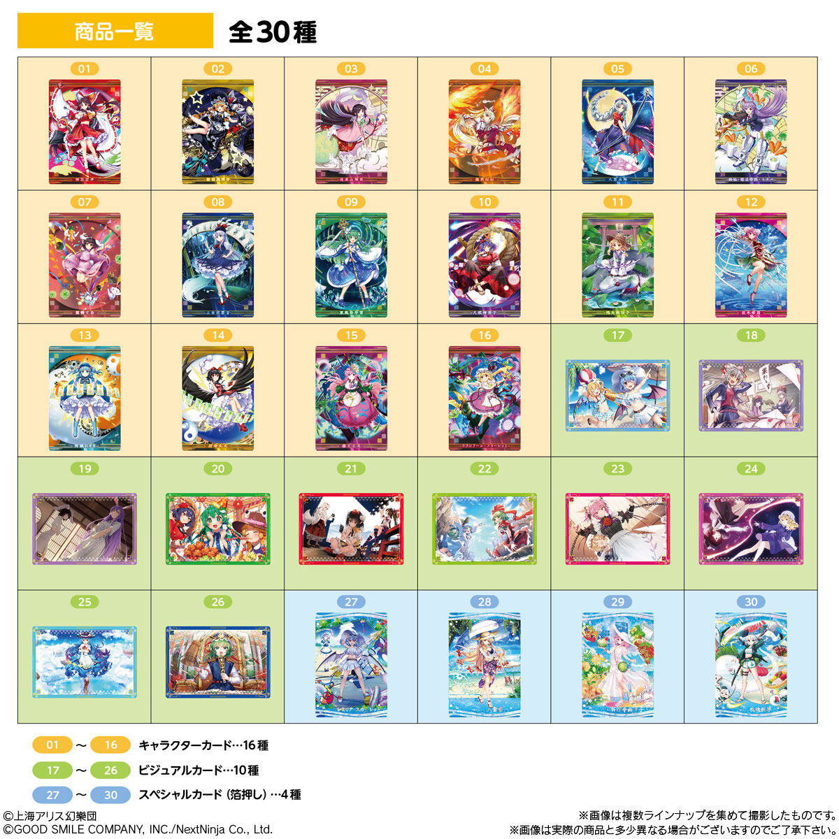 東方LostWord ウエハース2｜発売日：2025年11月3日｜バンダイ