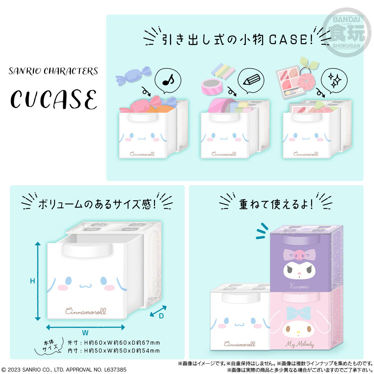 サンリオ　キューケース　CUCASE セット