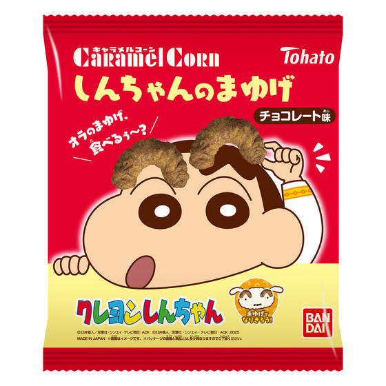 しんちゃんのまゆげ キャラメルコーン