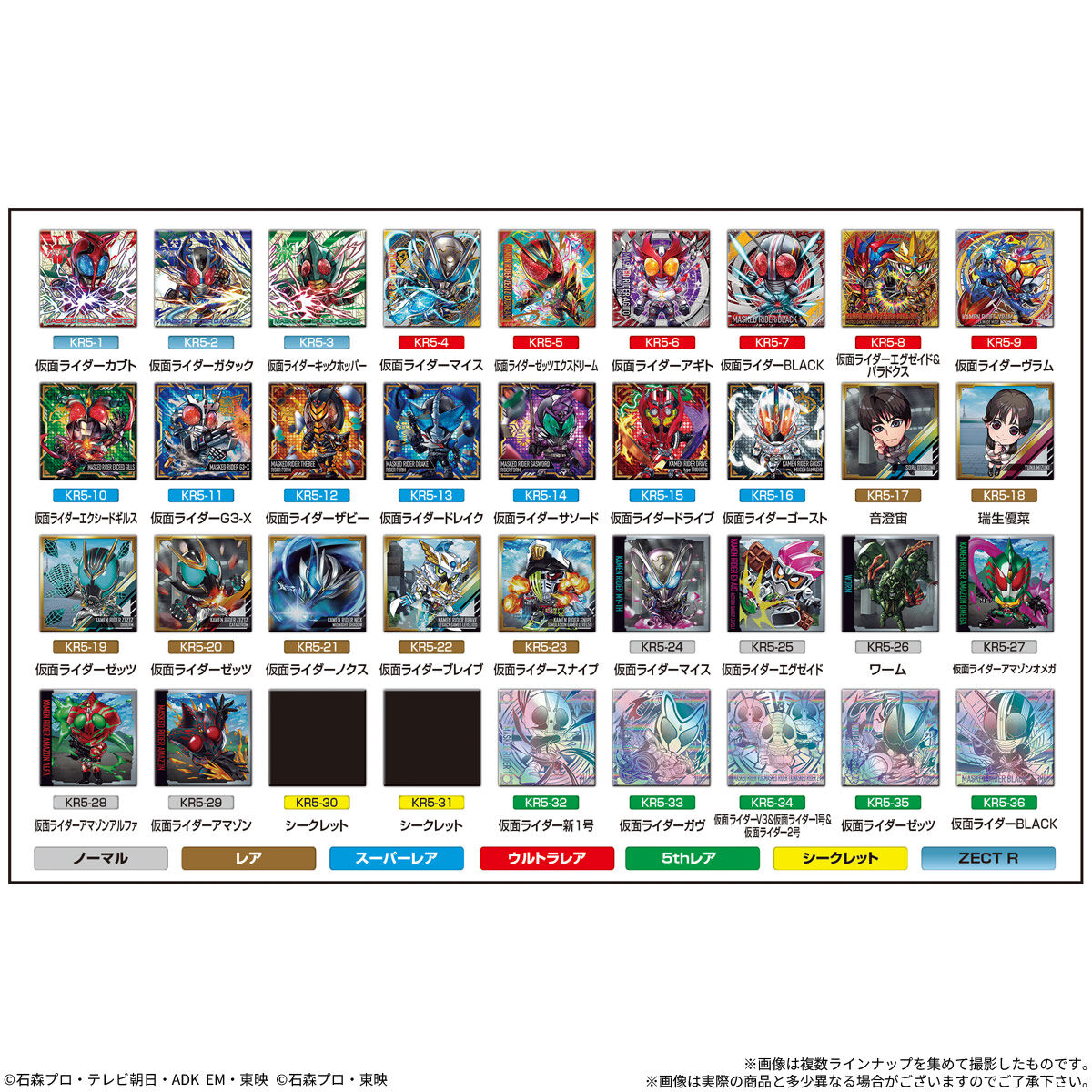 にふぉるめーしょん 仮面ライダーシリーズ シールウエハースvol.5
