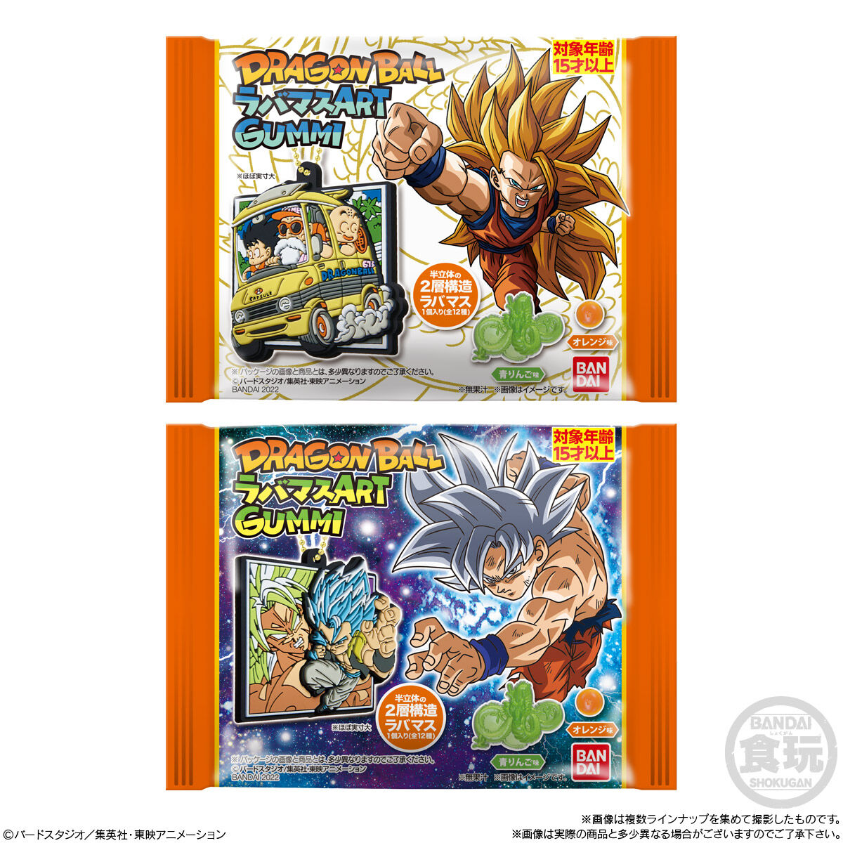 ドラゴンボール ラバマスARTグミ｜発売日：2022年6月20日｜バンダイ