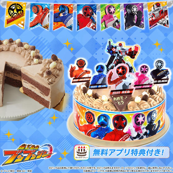 キャラデコパーティーケーキ  爆上戦隊ブンブンジャー (チョコクリーム)(5号サイズ)