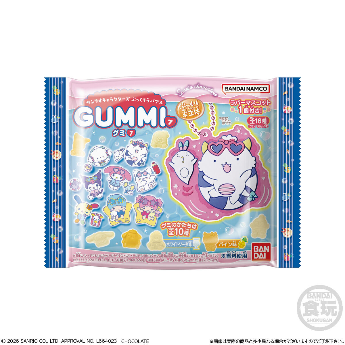 サンリオキャラクターズ ぷっくりラバマスグミ7｜発売日：2026年6月15