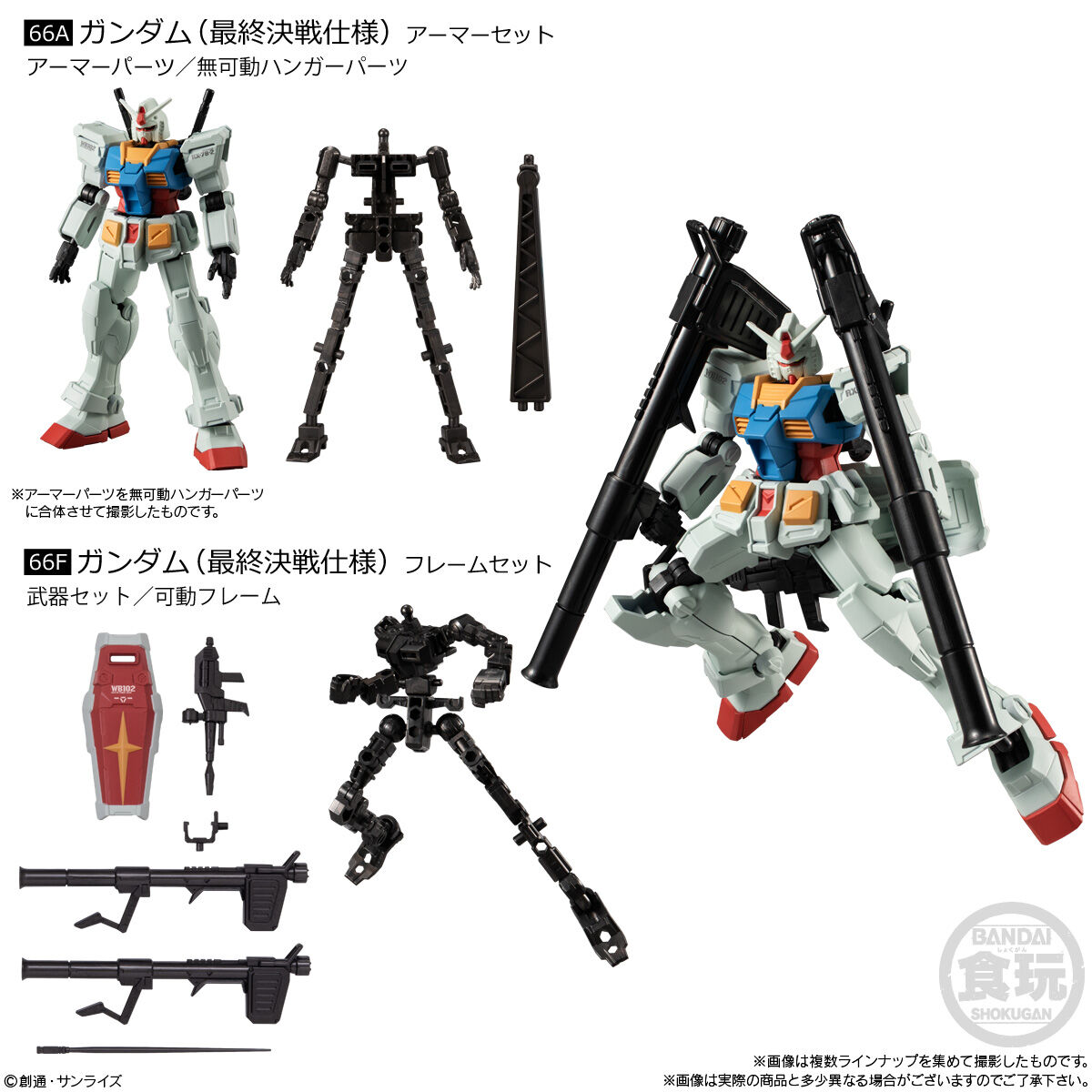 機動戦士ガンダム GフレームFA U.C. 0079 MEMORIAL SELECTION｜発売日