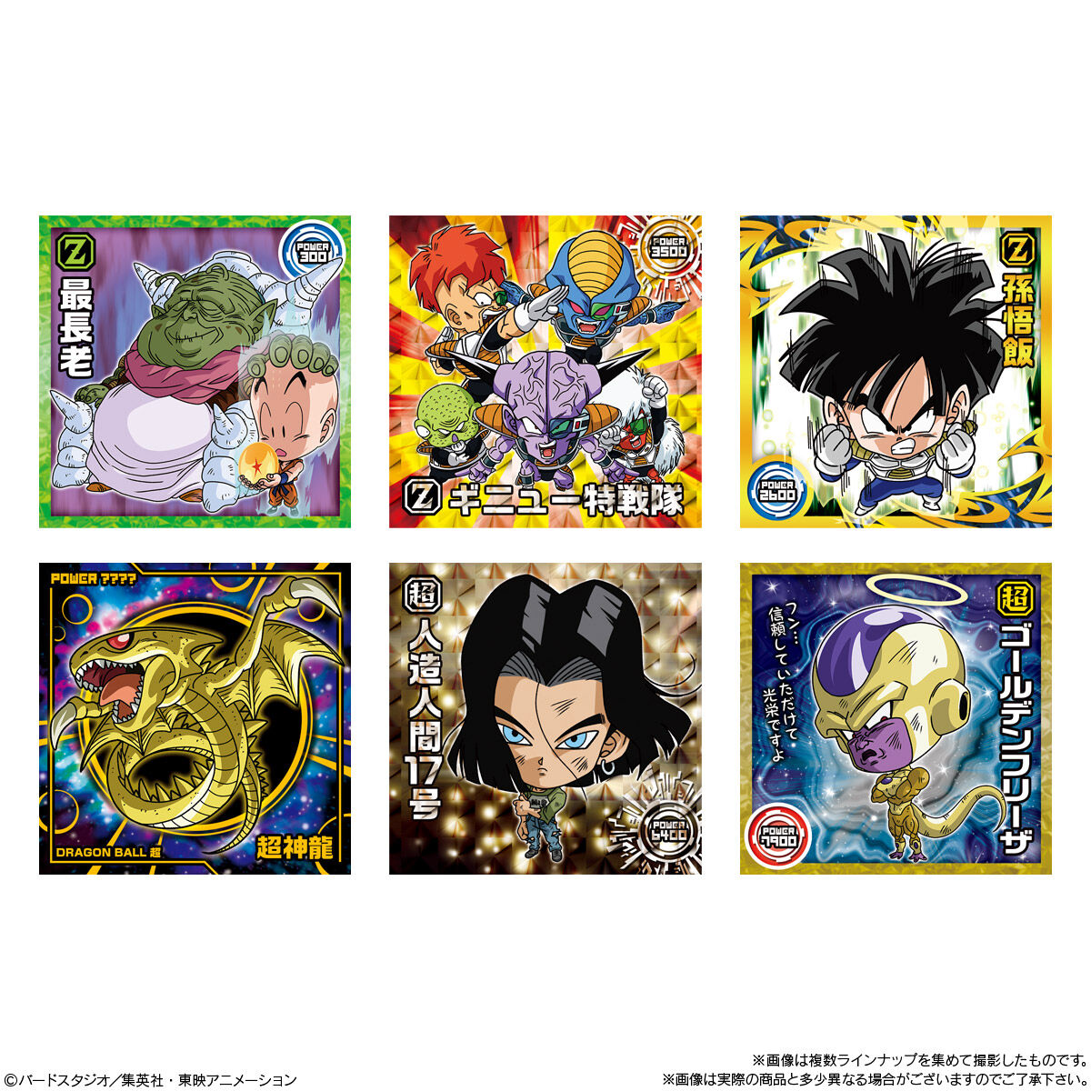 願いを叶える神の龍｜発売日：2023年6月5日｜バンダイ　ドラゴンボール超戦士シールウエハース超　キャンディ公式サイト