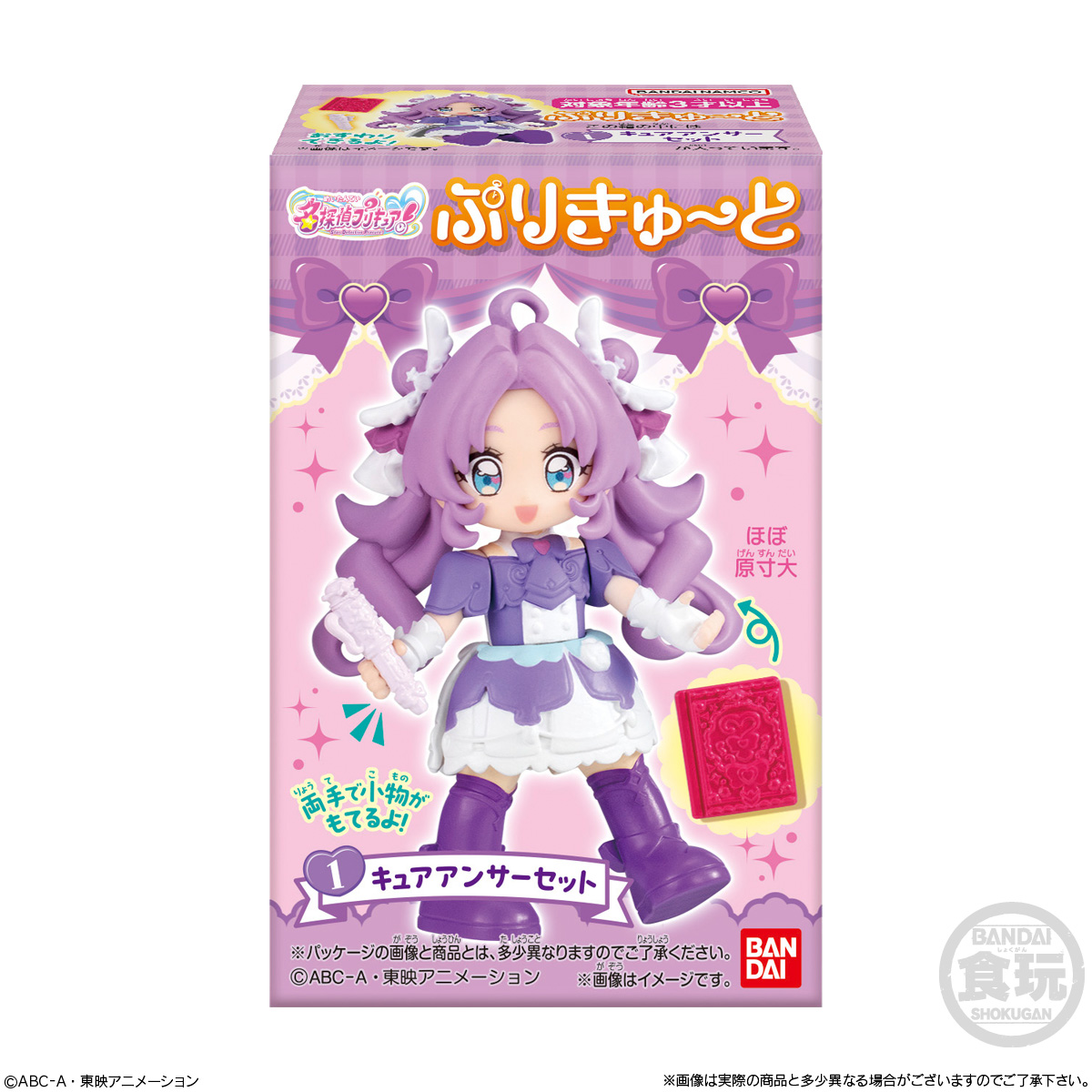 Vue officielle de la gamme Detective Precure Purikyuto de Bandai