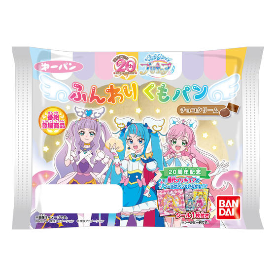 ひろがるスカイ！プリキュア ふんわりくもパン チョコクリーム