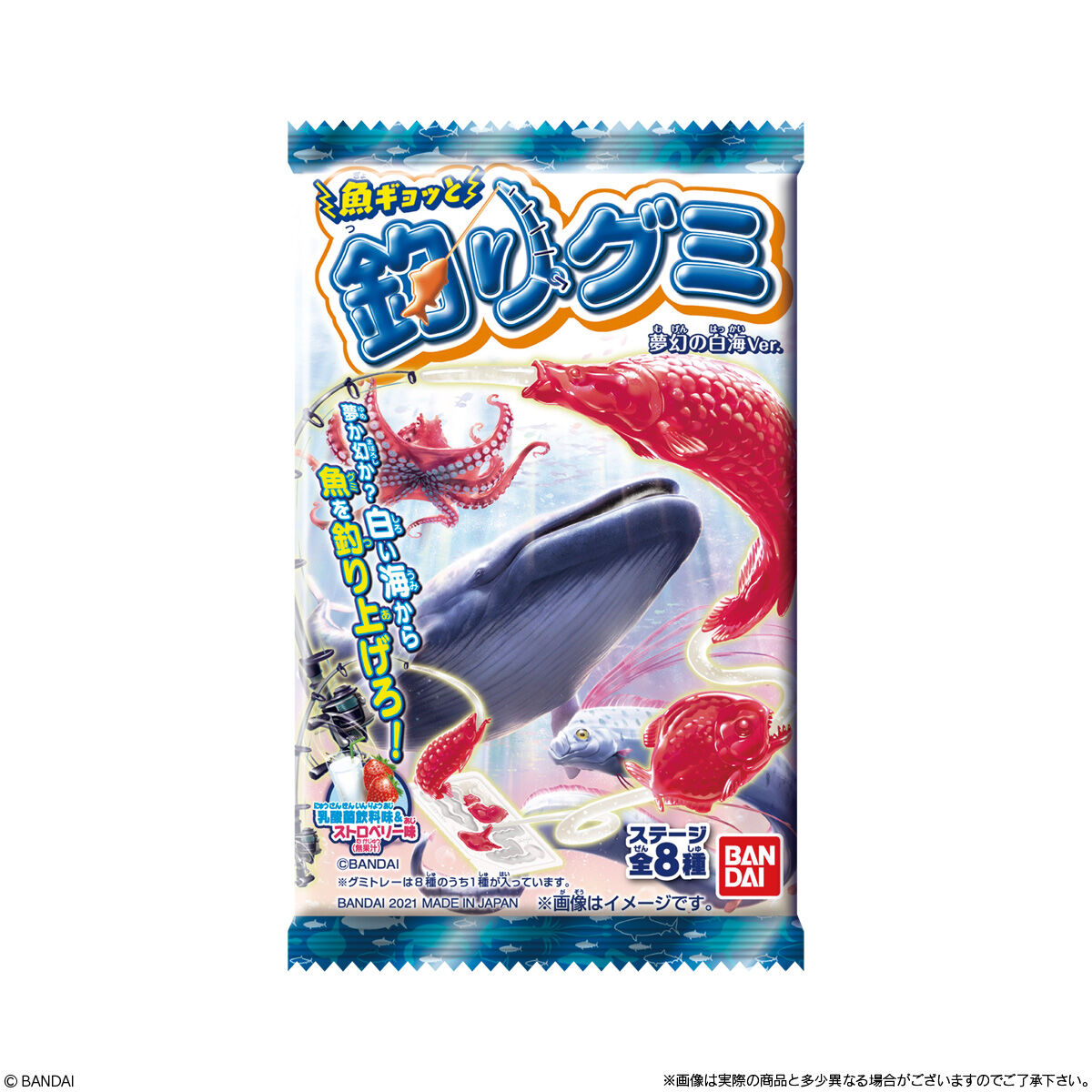 魚ギョッと釣りグミ 夢幻の白海ver.｜発売日：2021年11月15日｜バンダイ キャンディ公式サイト