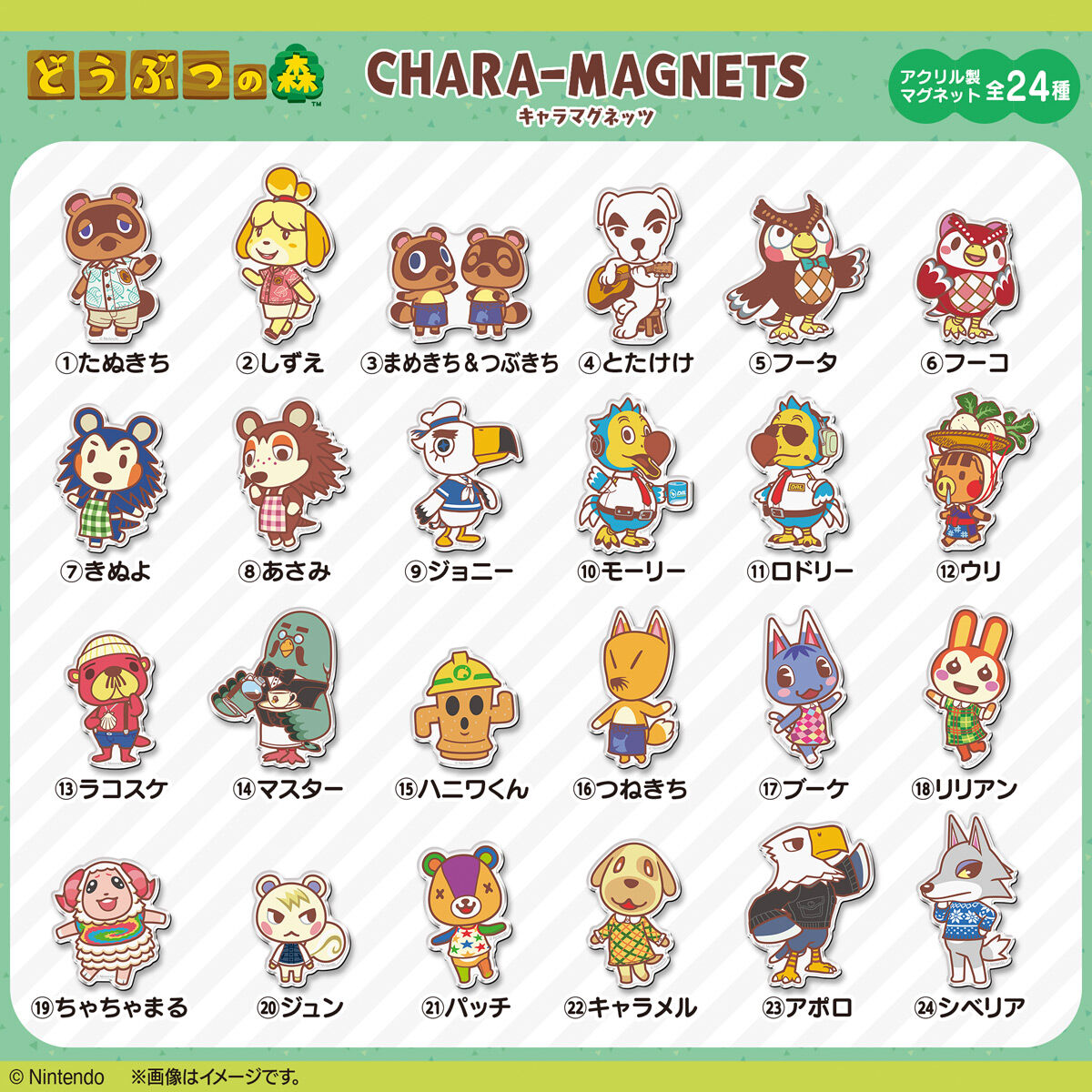 どうぶつの森 キャラマグネッツ｜発売日：2026年8月10日｜バンダイ