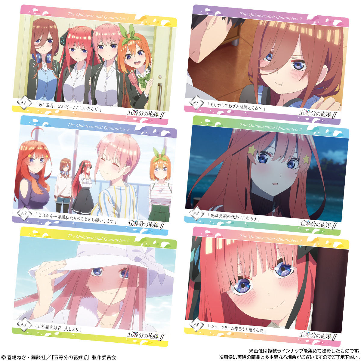 五等分の花嫁 ウエハース 発売日 21年5月24日 バンダイ キャンディ公式サイト