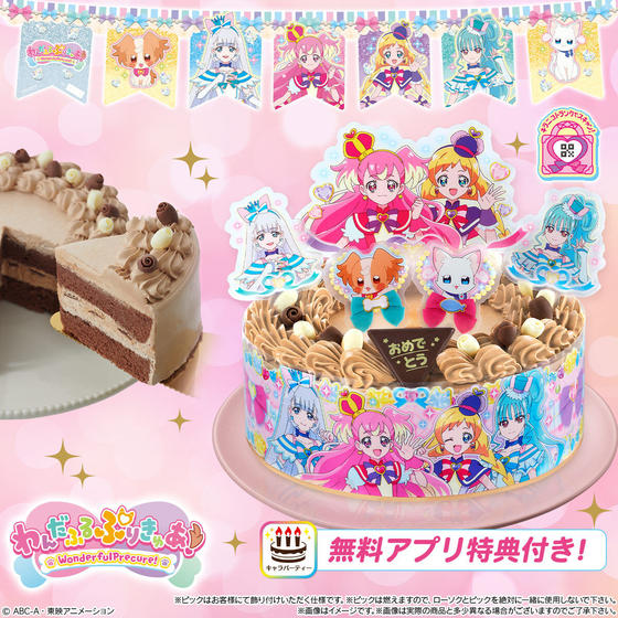 キャラデコパーティーケーキ わんだふるぷりきゅあ！ (チョコクリーム)(5号サイズ)