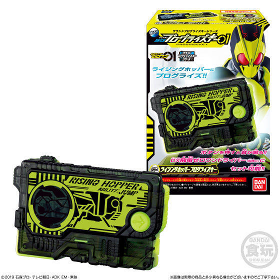 サウンドプログライズキーシリーズ SGプログライズキー01|発売