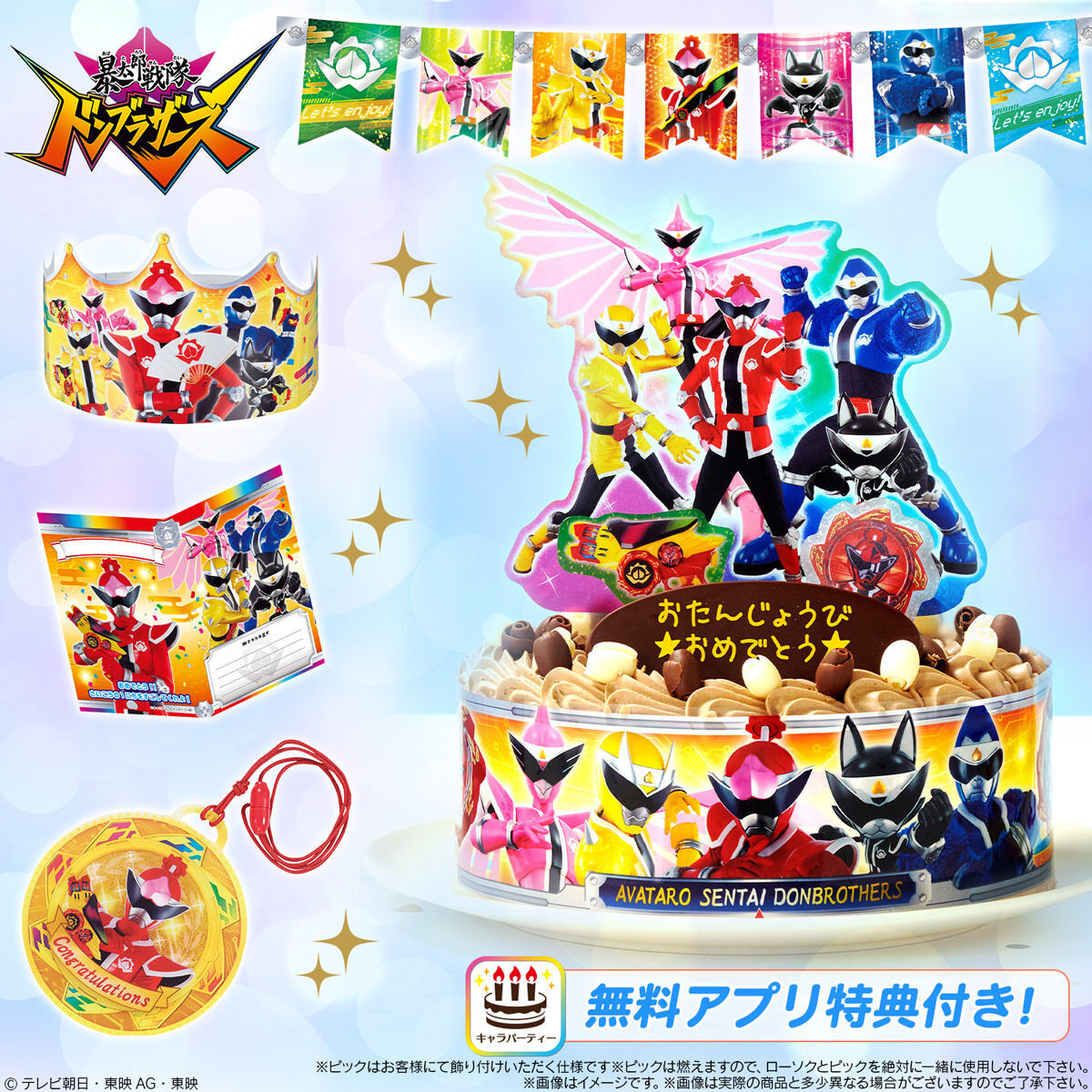 キャラデコパーティーケーキ 暴太郎戦隊ドンブラザーズ(チョコクリーム)(5号サイズ)｜発送日：2022年3月3日｜バンダイ キャンディ公式サイト