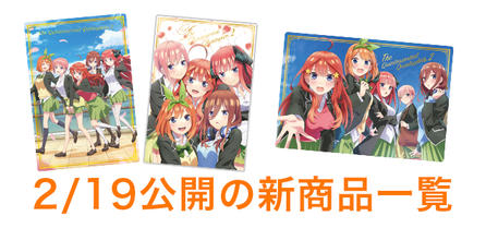 五等分の花嫁 ウエハース 発売日 21年5月24日 バンダイ キャンディ公式サイト 五等分の花嫁 ウエハース 発売日 21年5月24日 バンダイ キャンディ公式サイト