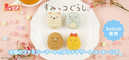 食べマス ドラえもん21 カスタード味 発売日 21年3月2日 バンダイ キャンディ公式サイト 食べマス ドラえもん21 カスタード味 発売日 21年3月2日 バンダイ キャンディ公式サイト