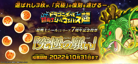 ドラゴンボール超戦士シールウエハース超 最強のHERO|発売日:2022年4 ...