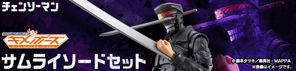 SMP Kit Makes Pose チェンソーマン サムライソードセット